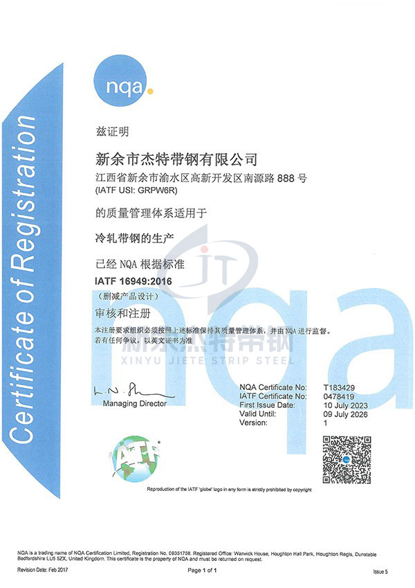 IATF 16949:2016證書